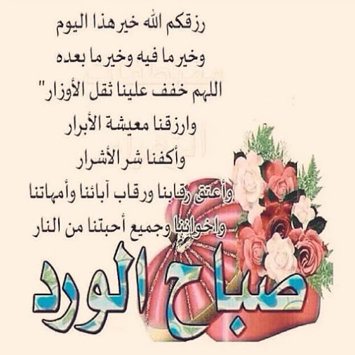 دعاء جميل وقصير للصباح