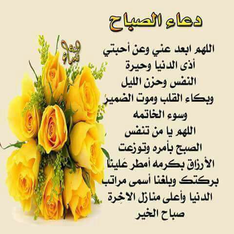 دعاء جميل وقصير للصباح