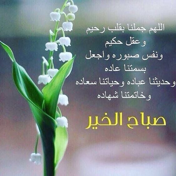 دعاء جميل وقصير للصباح
