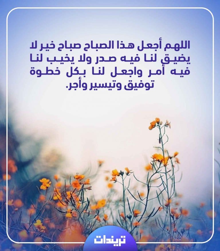 دعاء جميل وقصير للصباح
