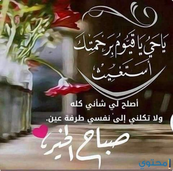 دعاء جميل وقصير للصباح