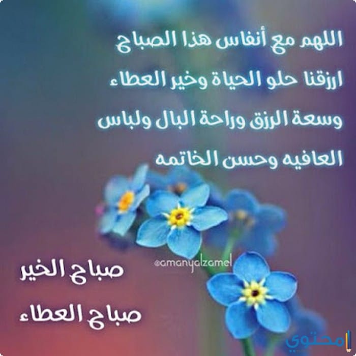 دعاء جميل وقصير للصباح