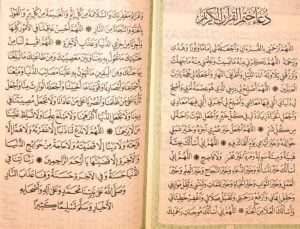 دعاء ختم القران