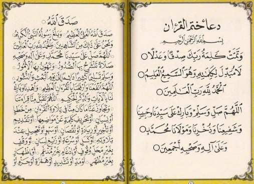 دعاء ختم القران