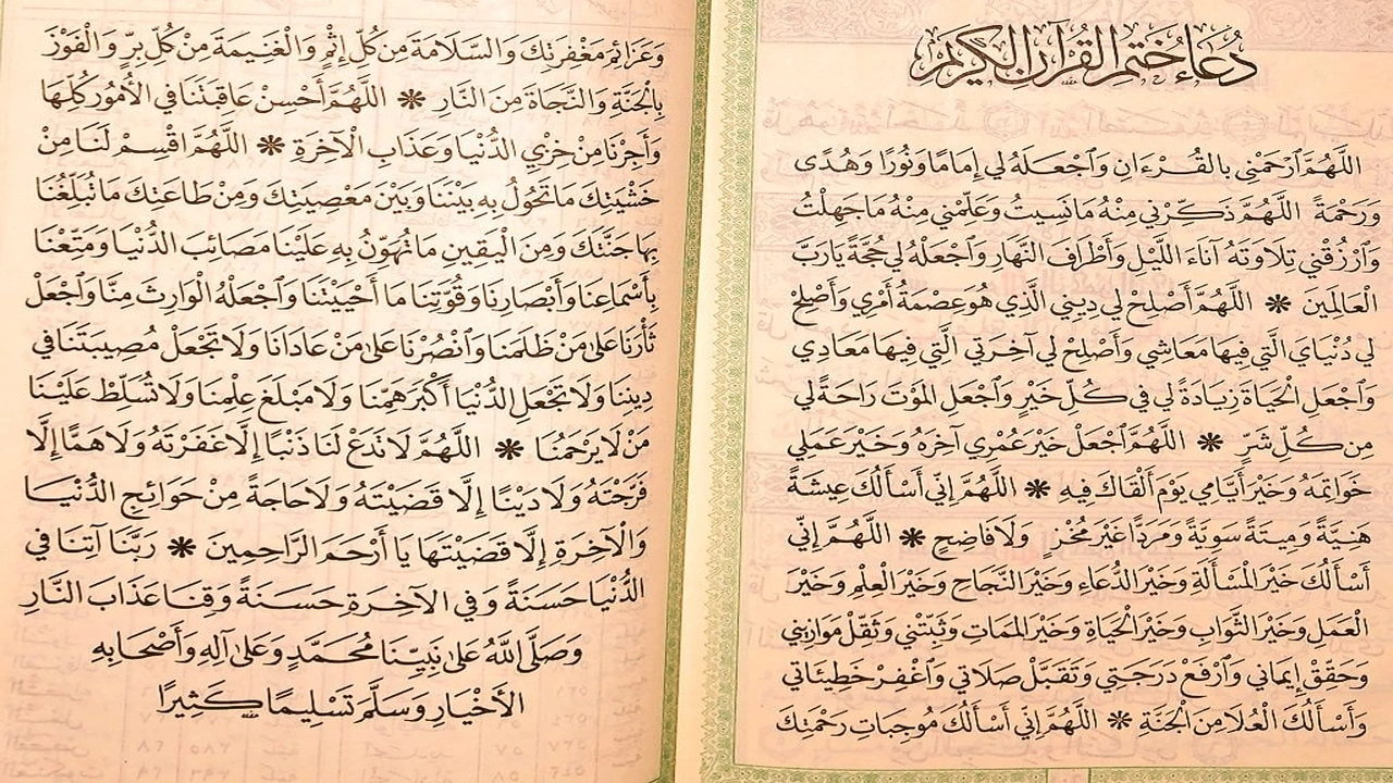 صورة دعاء ختم القران