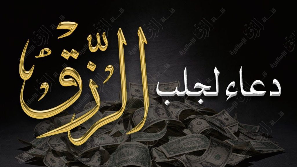 دعاء رزق بيت جديد