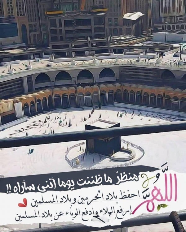دعاء رفع الوباء