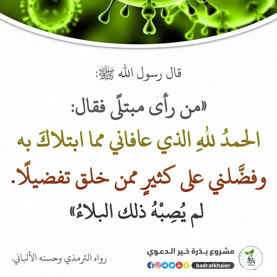 دعاء رفع الوباء