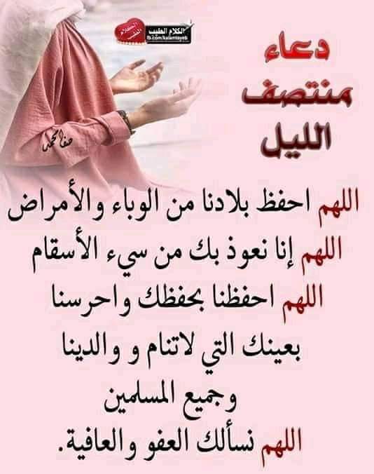 دعاء رفع الوباء