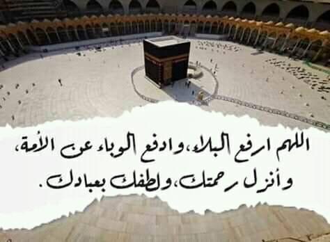 دعاء رفع الوباء