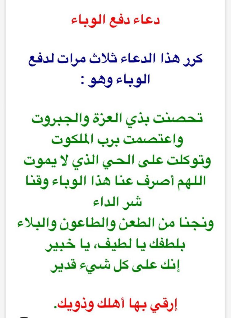 دعاء رفع الوباء