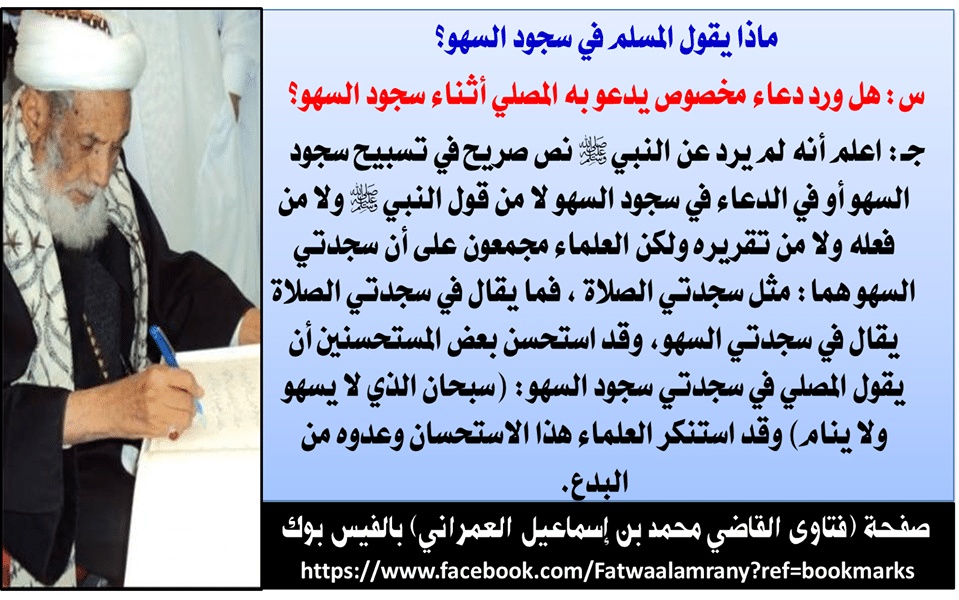 دعاء سجود السهو