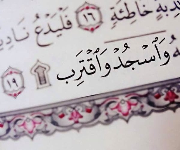 دعاء سجود السهو