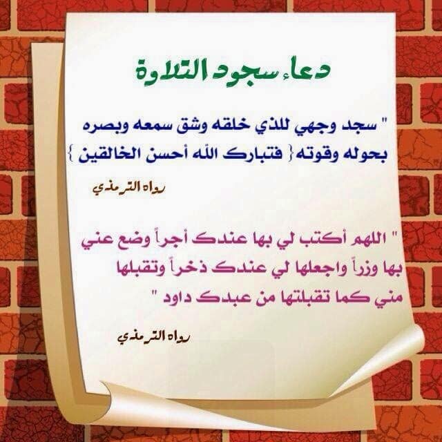 دعاء سجود السهو