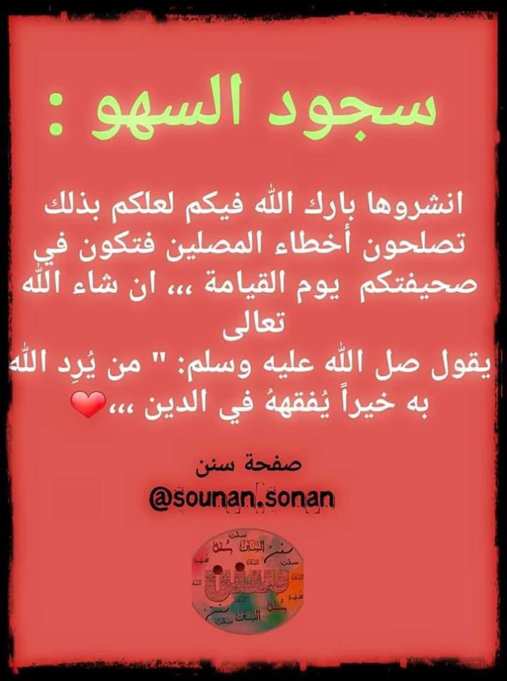 دعاء سجود السهو