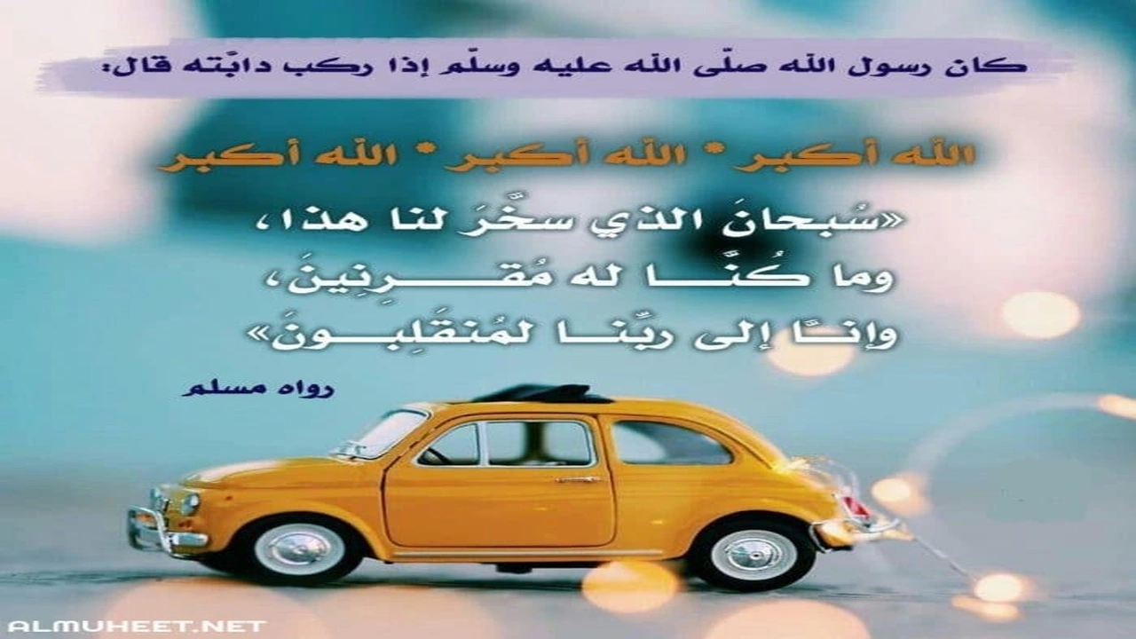 صورة دعاء شراء سيارة 