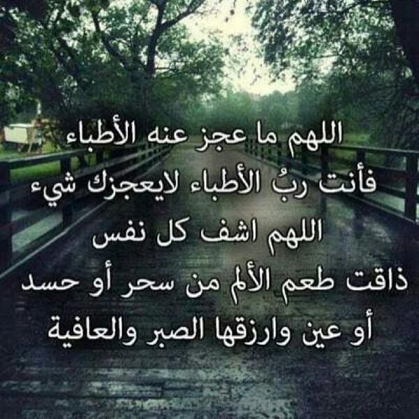 دعاء شفاء الذات