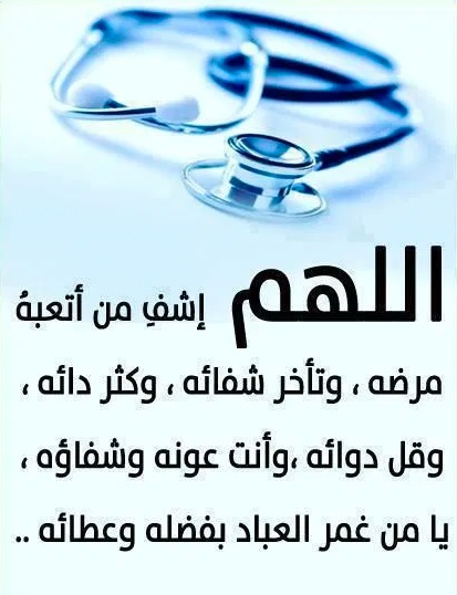 دعاء شفاء الذات