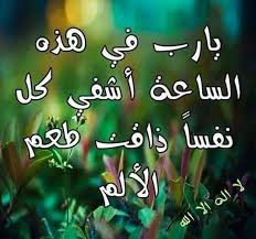 دعاء شفاء الذات