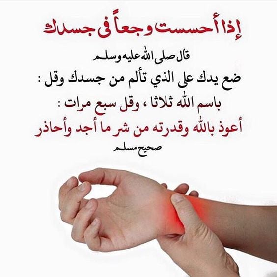 دعاء شفاء الذات