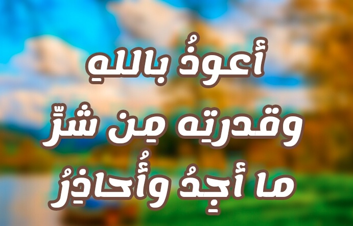 دعاء شفاء الذات