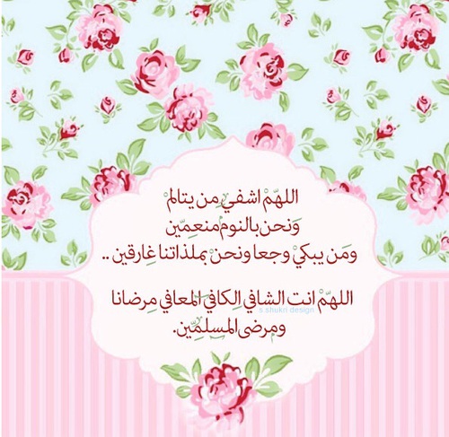 دعاء شفاء الذات