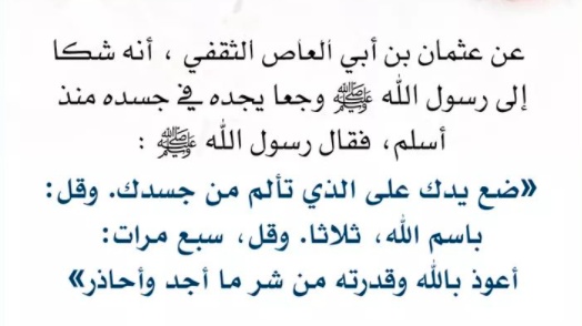 دعاء شفاء الذات