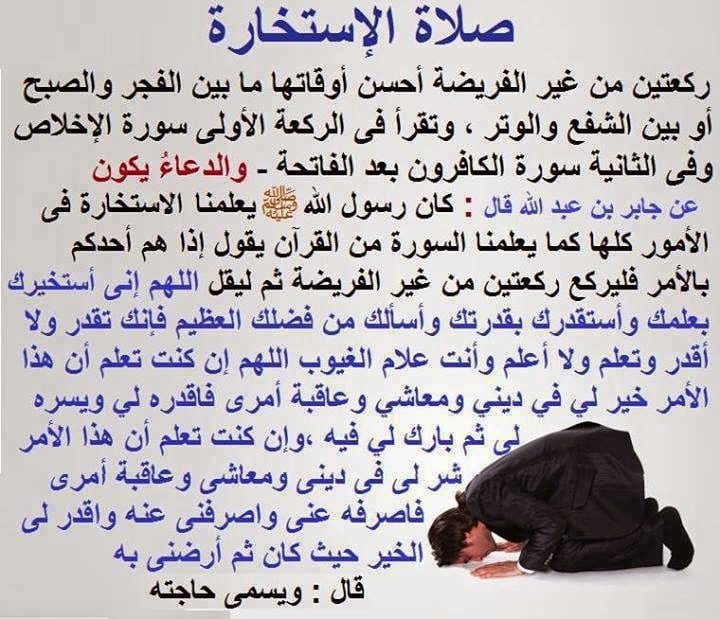 دعاء صلاة الاستخارة