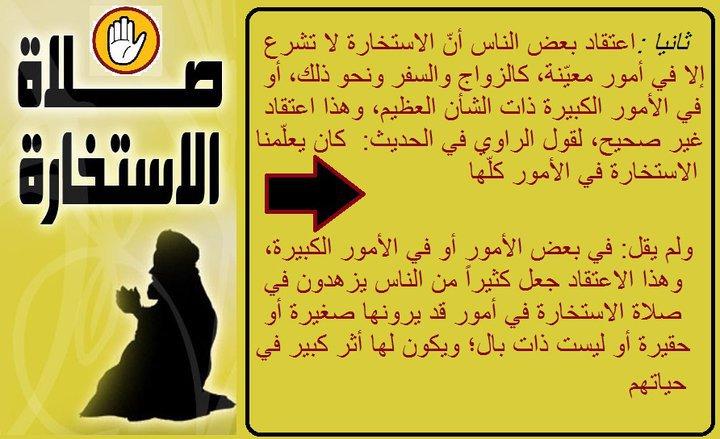دعاء صلاة الاستخارة