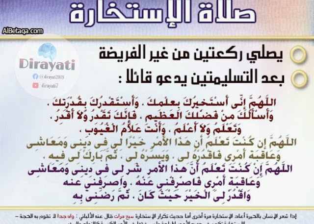 دعاء صلاة الاستخارة