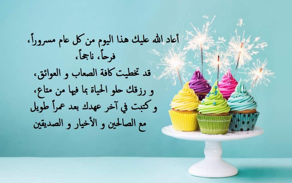 دعاء عيد ميلاد صديقتي