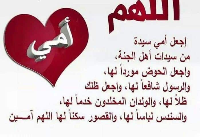 دعاء لامي المتوفية في يوم الجمعة
