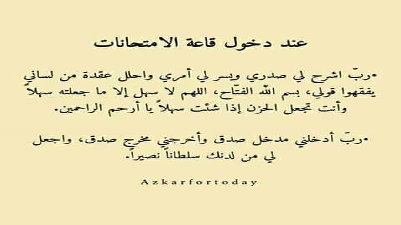 صورة دعاء لتسهيل الامتحان وعدم النسيان