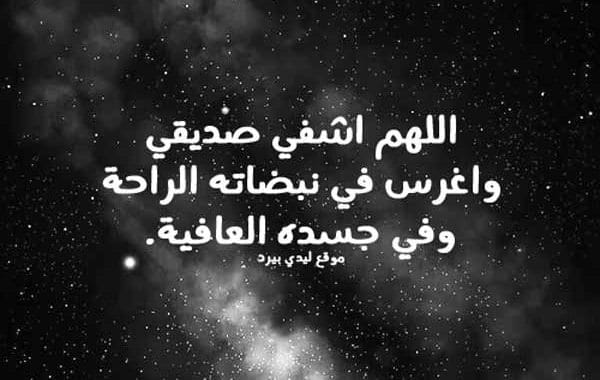 دعاء لشفاء الاخ