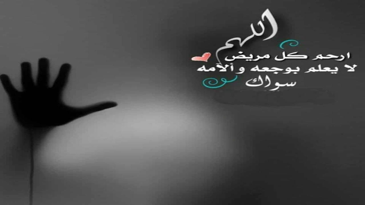 صورة دعاء لشفاء الاخ