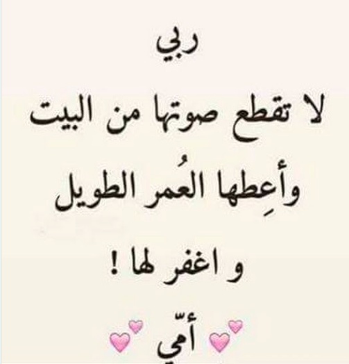 دعاء لشفاء الام بالصور