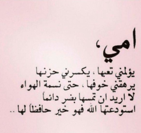 دعاء لشفاء الام بالصور