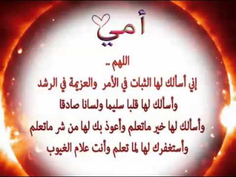 دعاء لشفاء الام بالصور