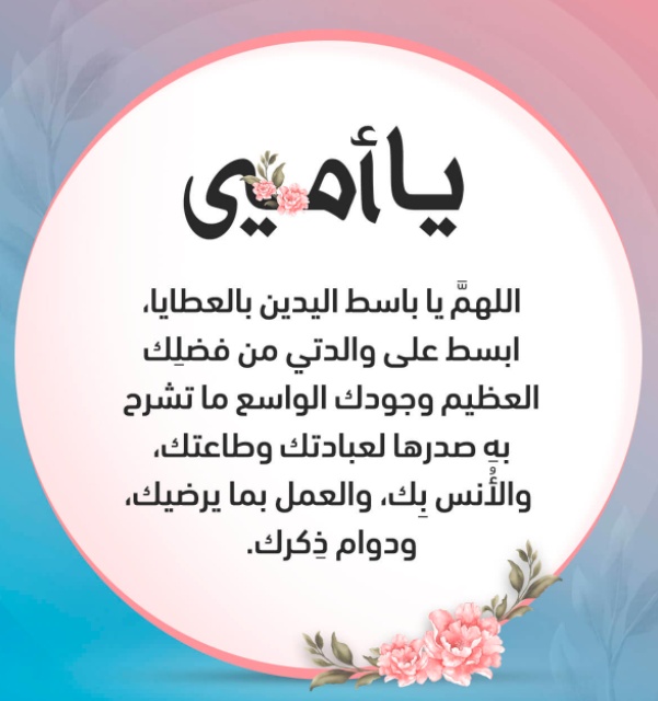 دعاء لشفاء الام بالصور