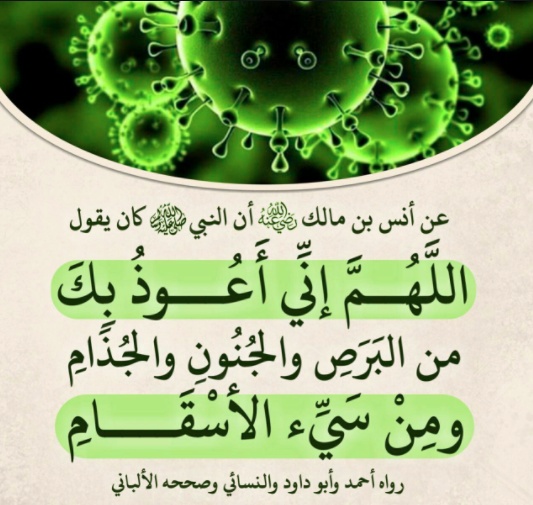 دعاء لشفاء البرص