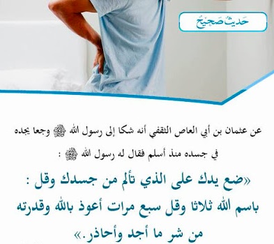 دعاء لشفاء البطن