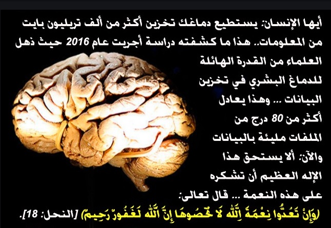 دعاء لشفاء الدماغ