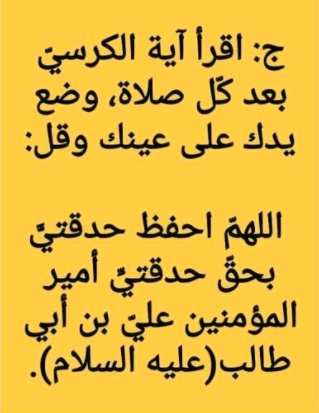 دعاء لشفاء الرمد