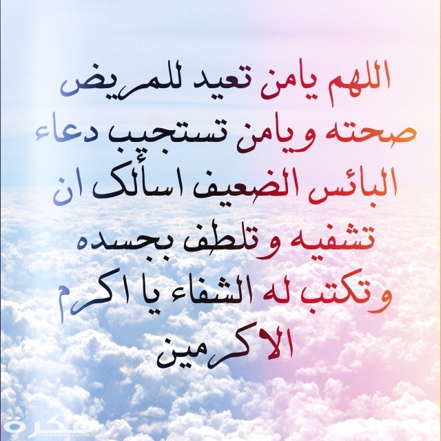 دعاء لشفاء الرمد