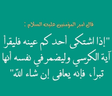 دعاء لشفاء الرمد