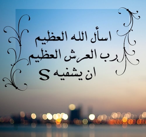 دعاء لشفاء الوالدة
