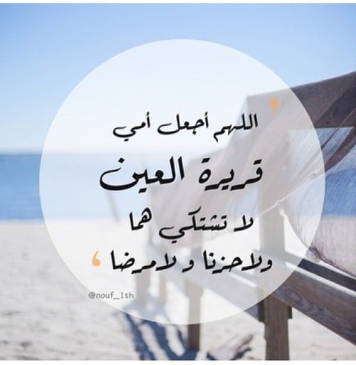 دعاء لشفاء الوالدة