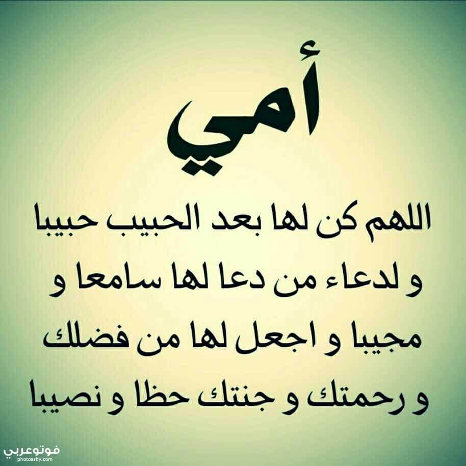دعاء لشفاء الوالدة