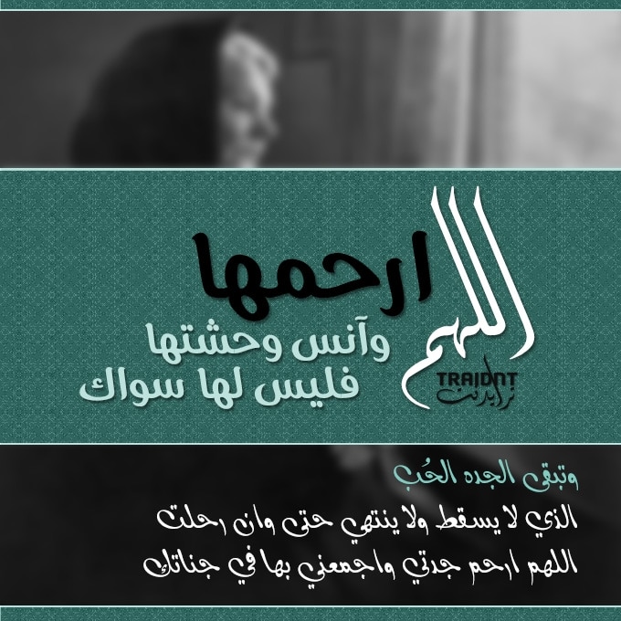 دعاء لعمتي المتوفية