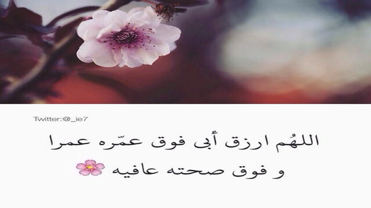 صورة دعاء للاب الحي